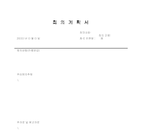 계획서 (회의) 계획서 (회의)